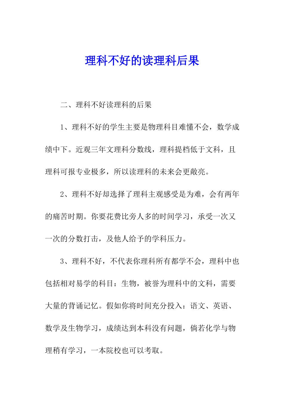 理科不好的读理科后果_第1页
