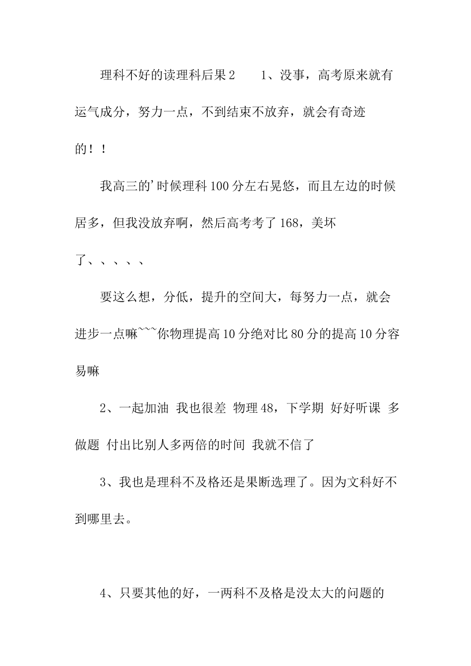 理科不好的读理科后果_第2页
