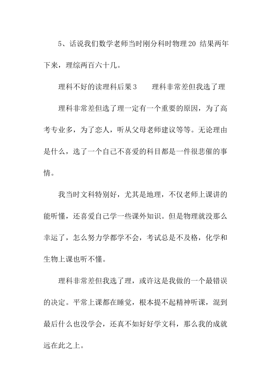理科不好的读理科后果_第3页