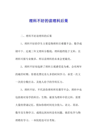 理科不好的读理科后果
