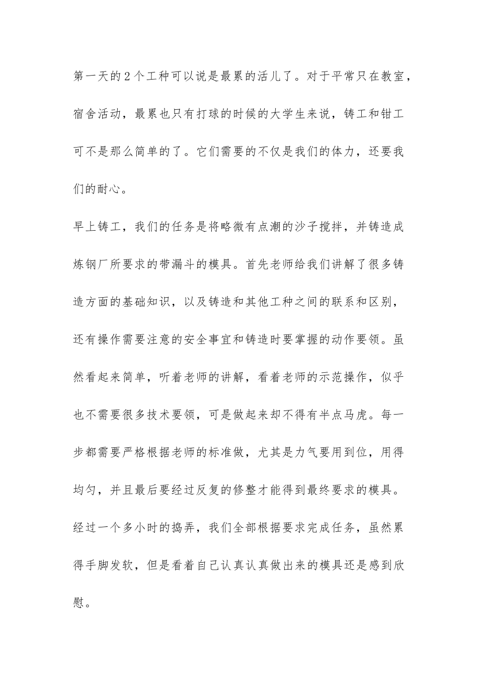 理科生金工实习报告-_第2页