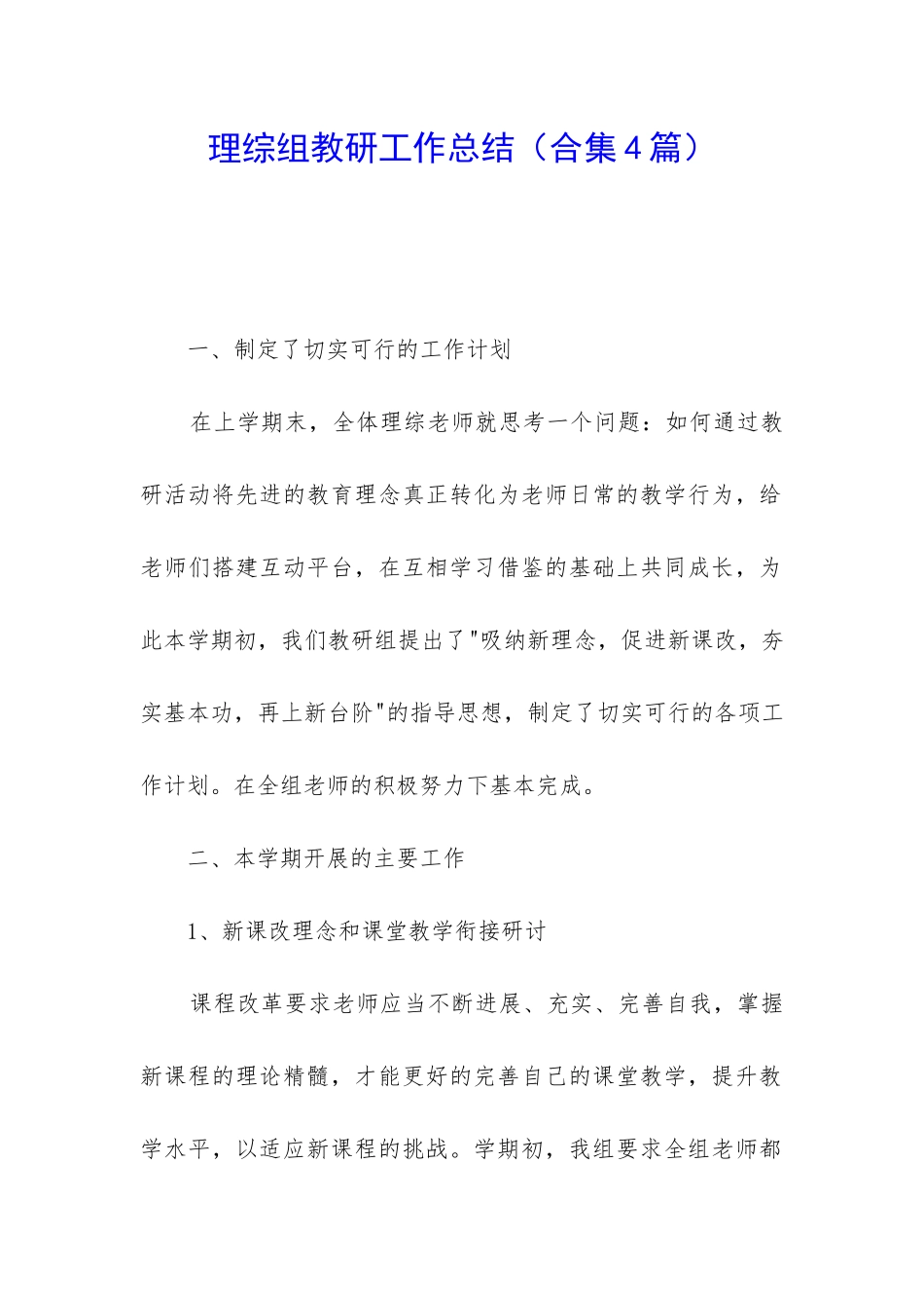 理综组教研工作总结_第1页