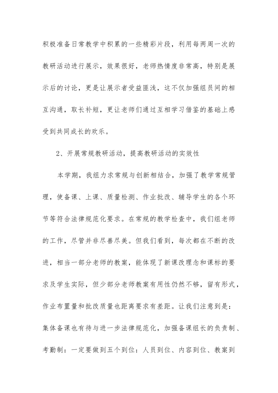 理综组教研工作总结_第2页