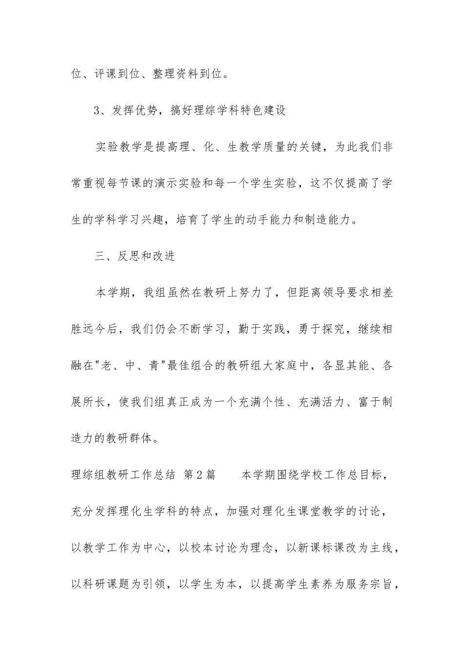 理综组教研工作总结_第3页