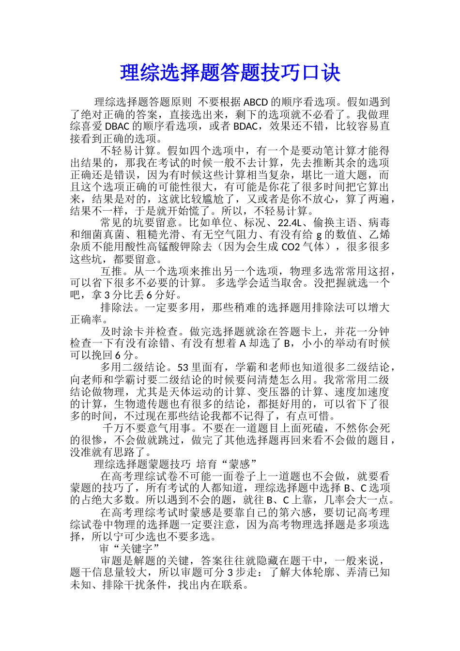 理综选择题答题技巧口诀_第1页