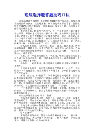 理综选择题答题技巧口诀