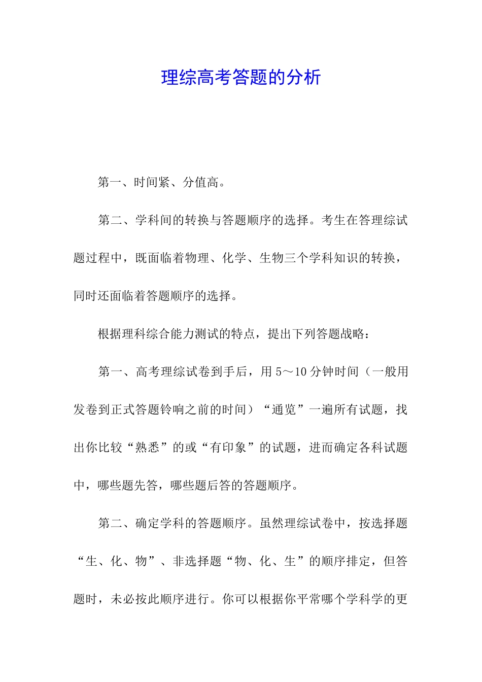 理综高考答题的分析_第1页