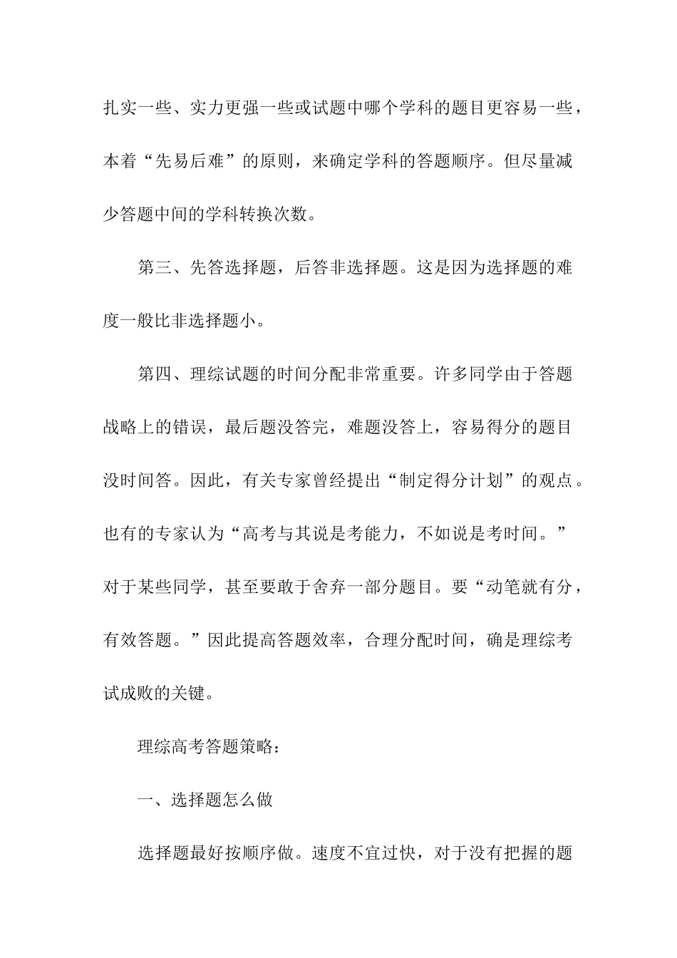 理综高考答题的分析_第2页