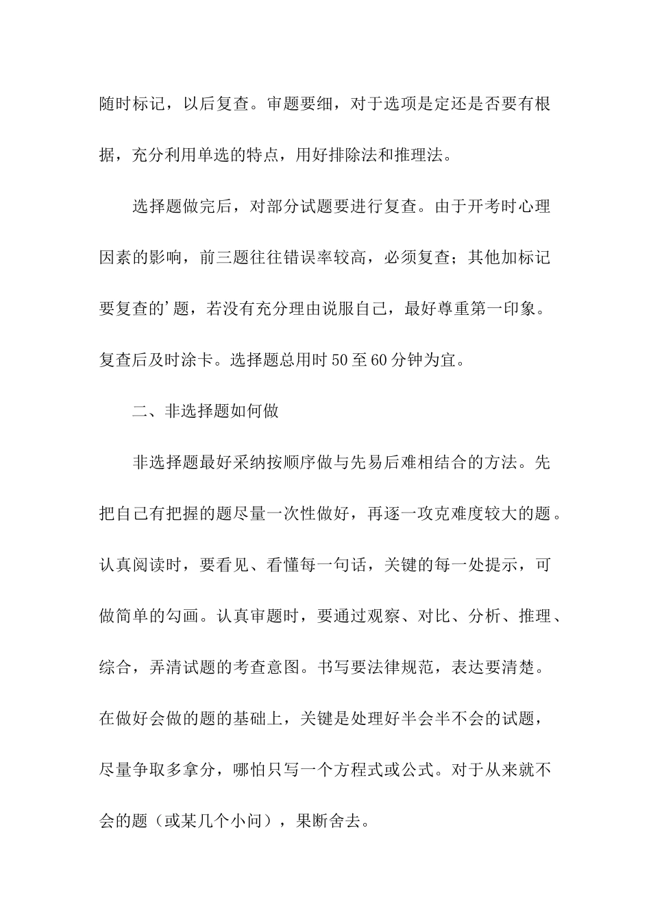 理综高考答题的分析_第3页