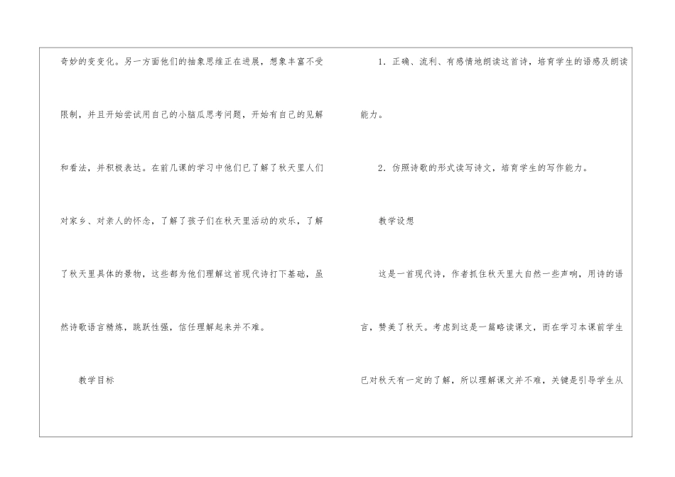理解美-感悟美-表现美-_第2页