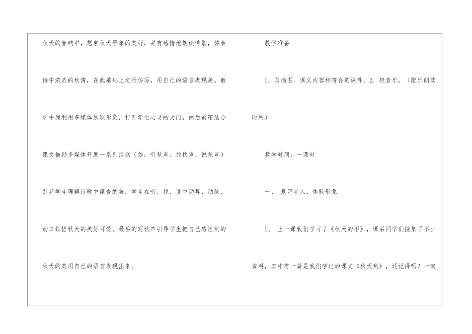 理解美-感悟美-表现美-_第3页