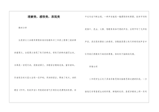 理解美-感悟美-表现美-