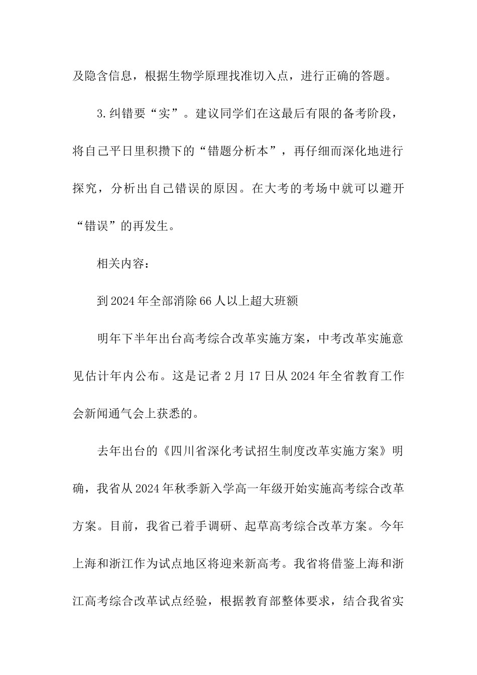 理综高考复习策略_第2页