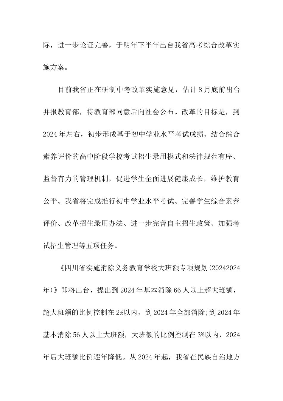 理综高考复习策略_第3页