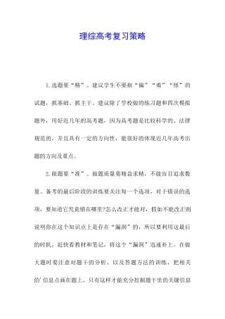 理综高考复习策略