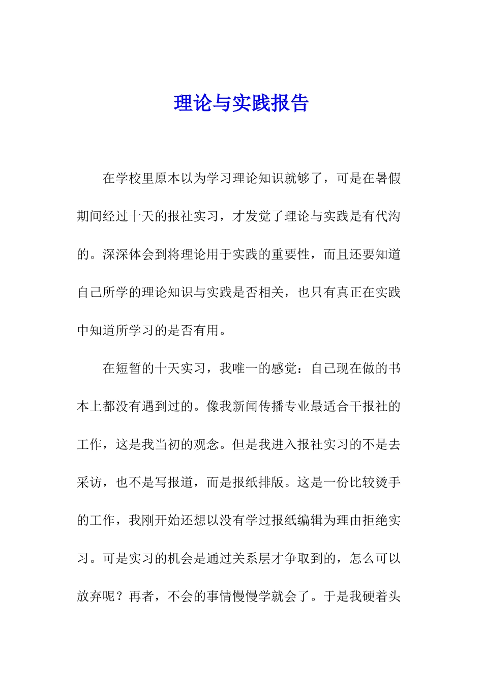 理论与实践报告_第1页