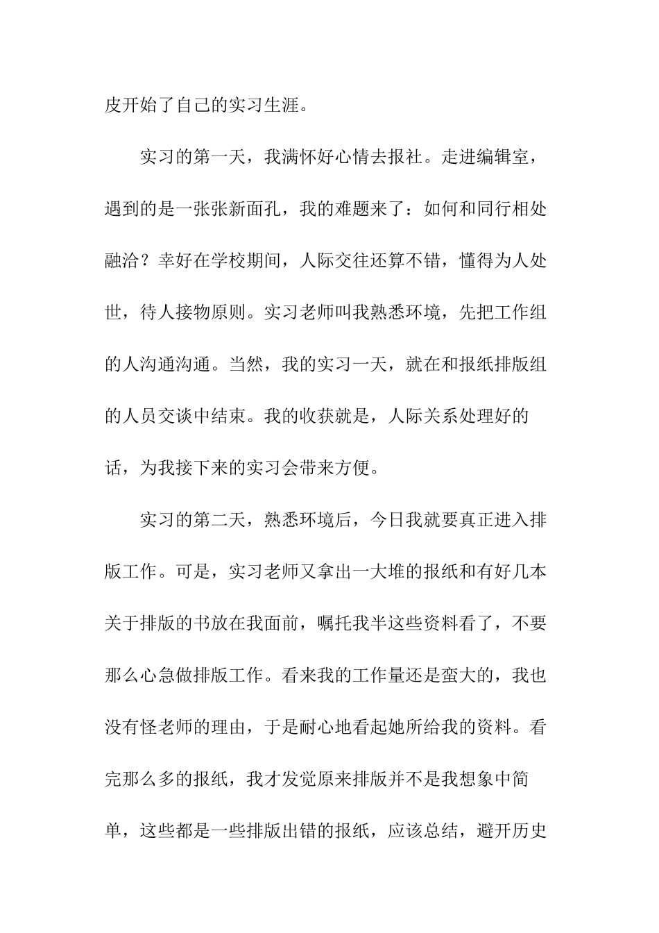 理论与实践报告_第2页