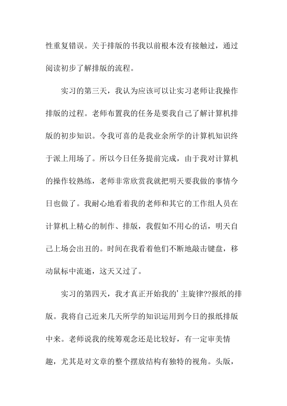 理论与实践报告_第3页