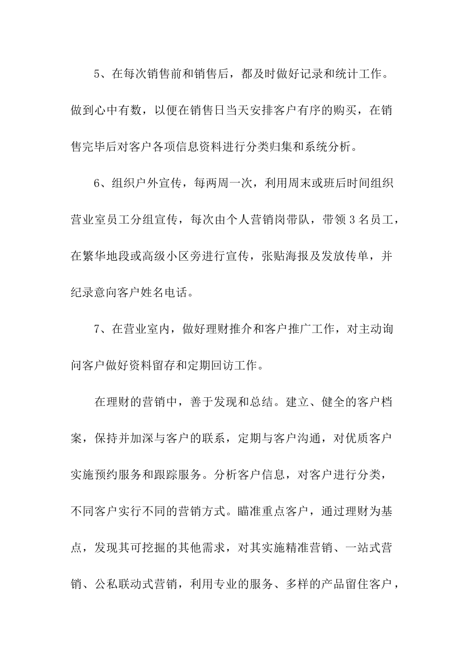 理财产品营销方案(6篇)_第2页