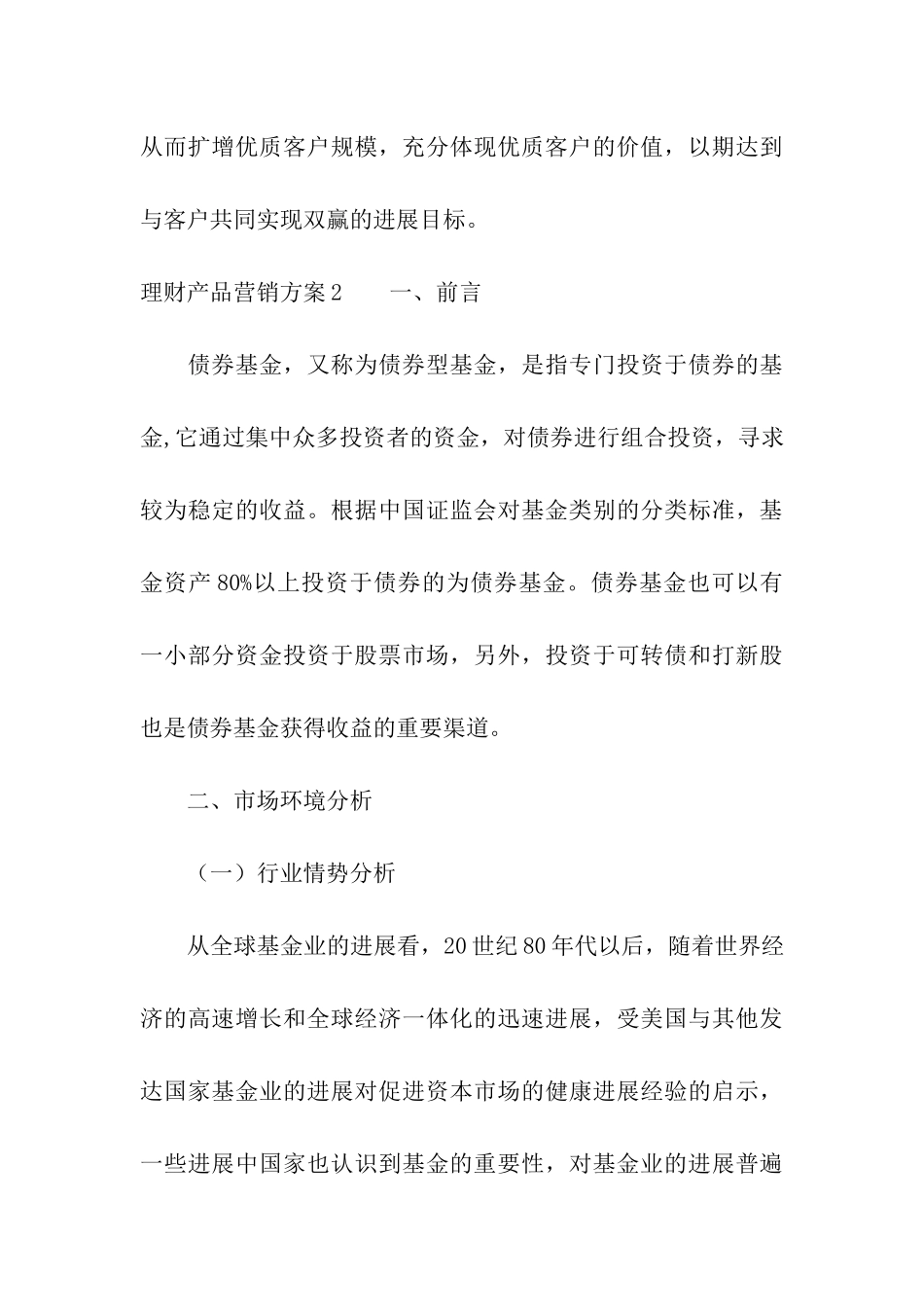 理财产品营销方案_第3页