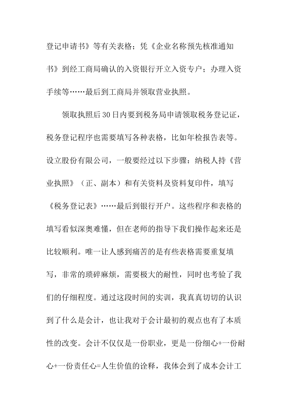 理财实训报告_第2页