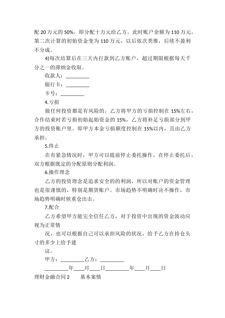 理财金融合同_第2页