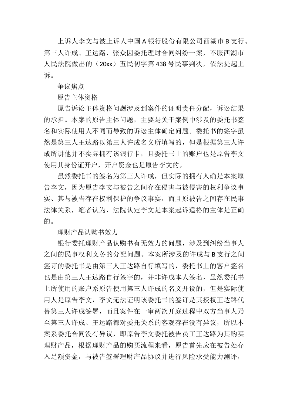 理财金融合同_第3页