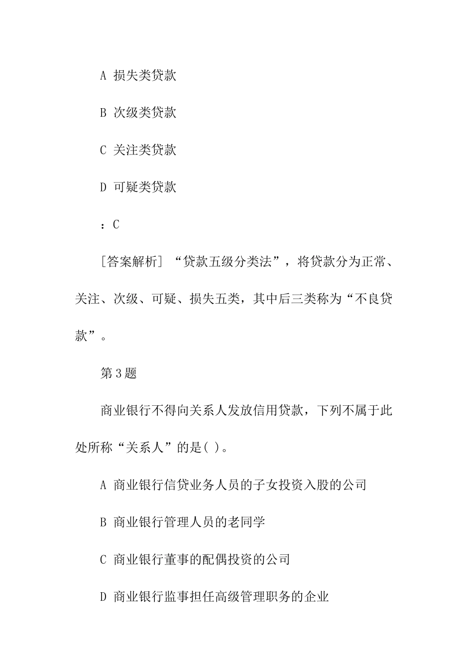 理财营销资格考试试题_第2页