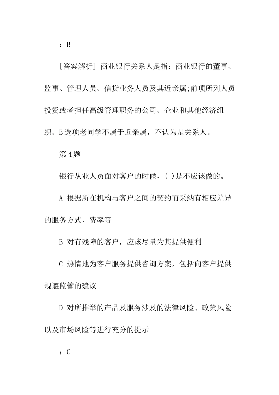 理财营销资格考试试题_第3页