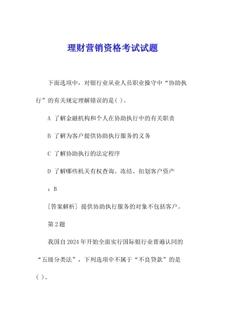 理财营销资格考试试题