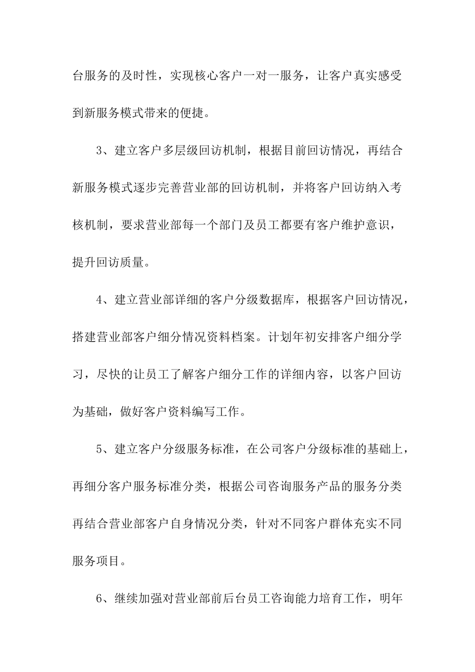 理财顾问工作计划_第2页