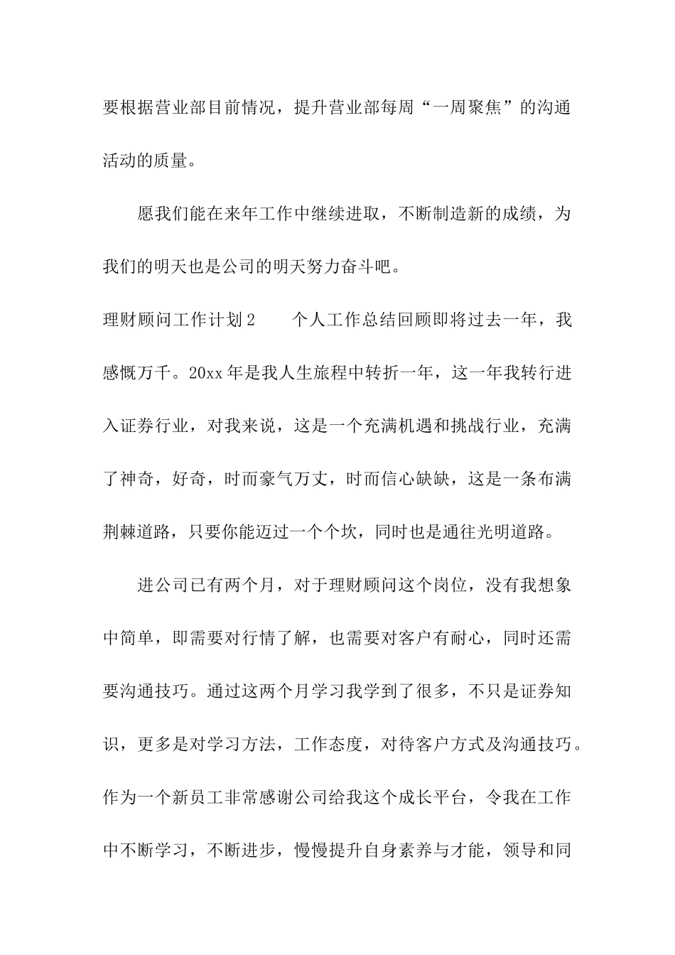 理财顾问工作计划_第3页