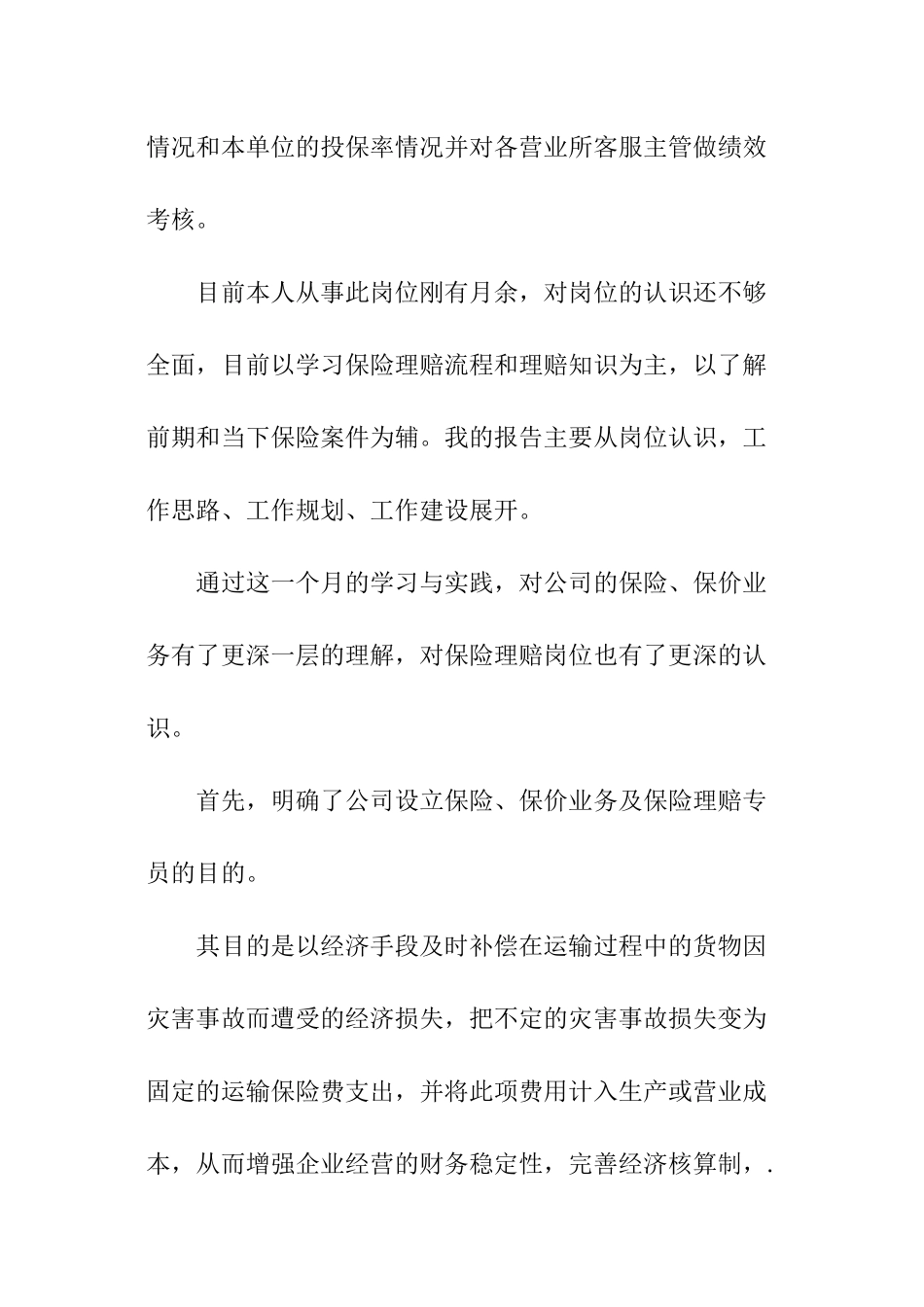 理赔个人述职报告_第2页