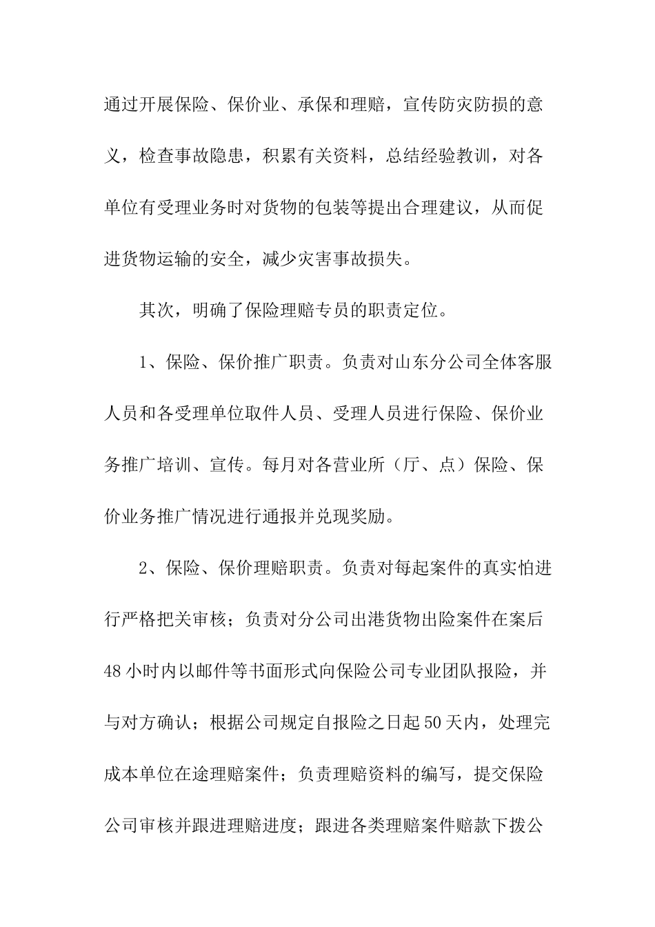 理赔个人述职报告_第3页