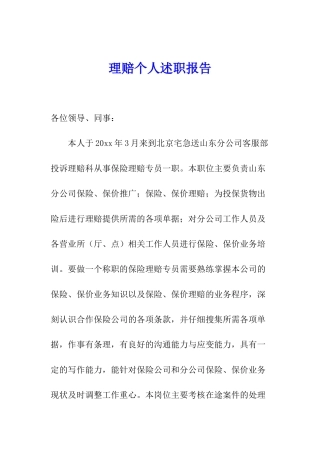 理赔个人述职报告