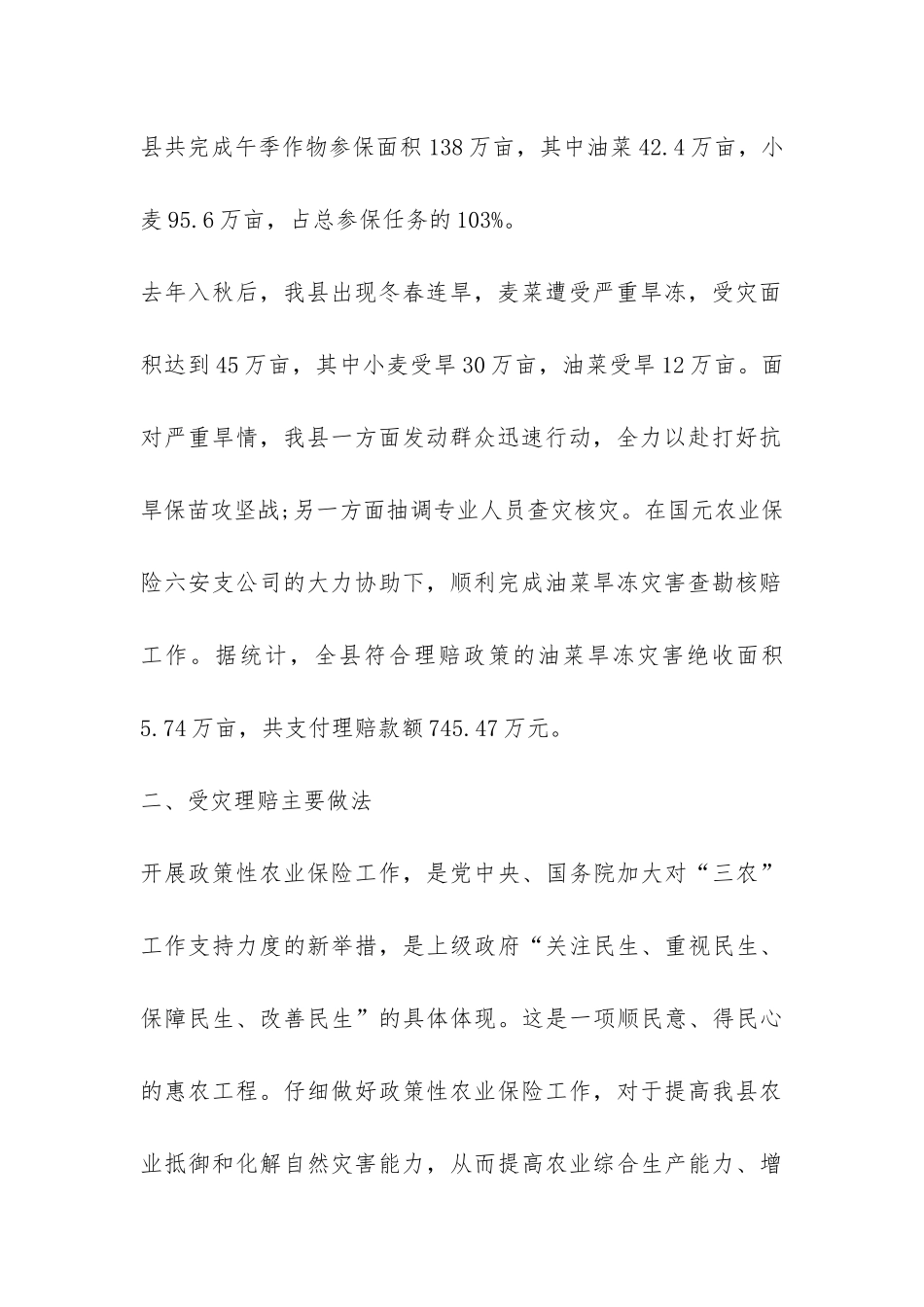 理赔专业技术工作报告模板-_第2页