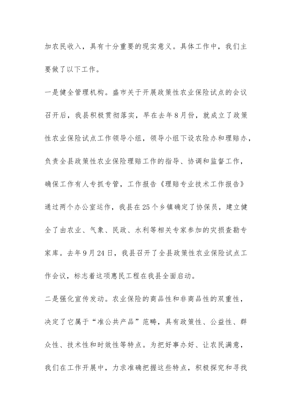 理赔专业技术工作报告模板-_第3页