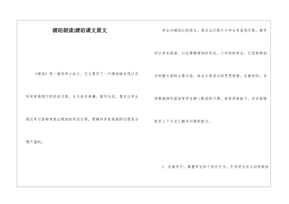 琥珀朗读-琥珀课文原文-_第1页