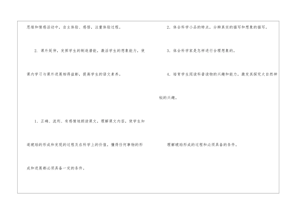 琥珀朗读-琥珀课文原文-_第2页