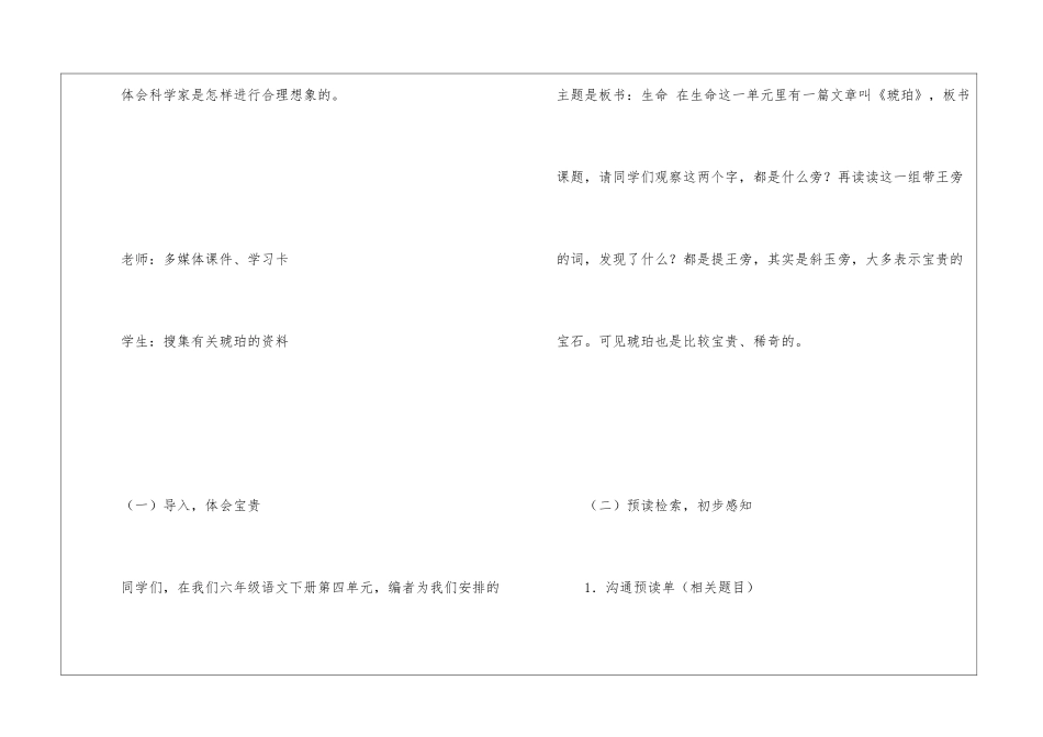 琥珀朗读-琥珀课文原文-_第3页