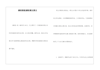 琥珀朗读-琥珀课文原文-