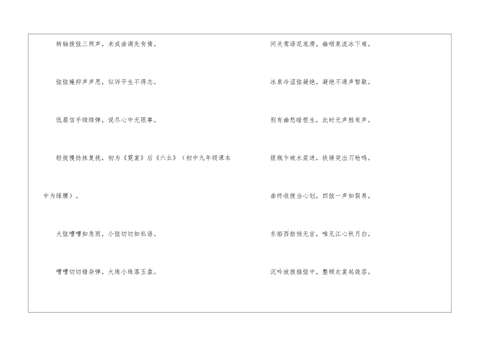 琵琶行-并序朗读-琵琶行-并序课文原文-_第2页