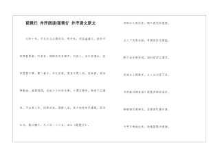 琵琶行-并序朗读-琵琶行-并序课文原文-