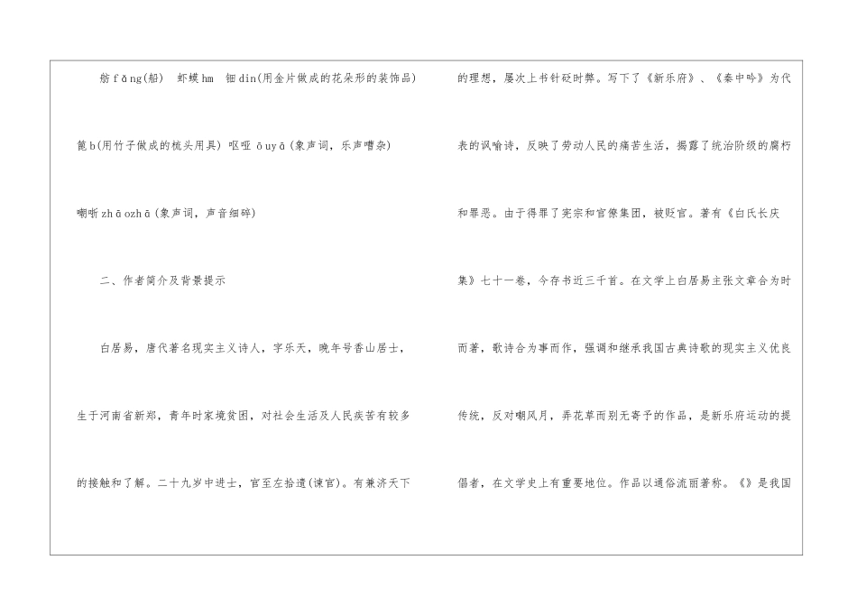 琵琶行教案三课时-白居易琵琶行教案-_第2页