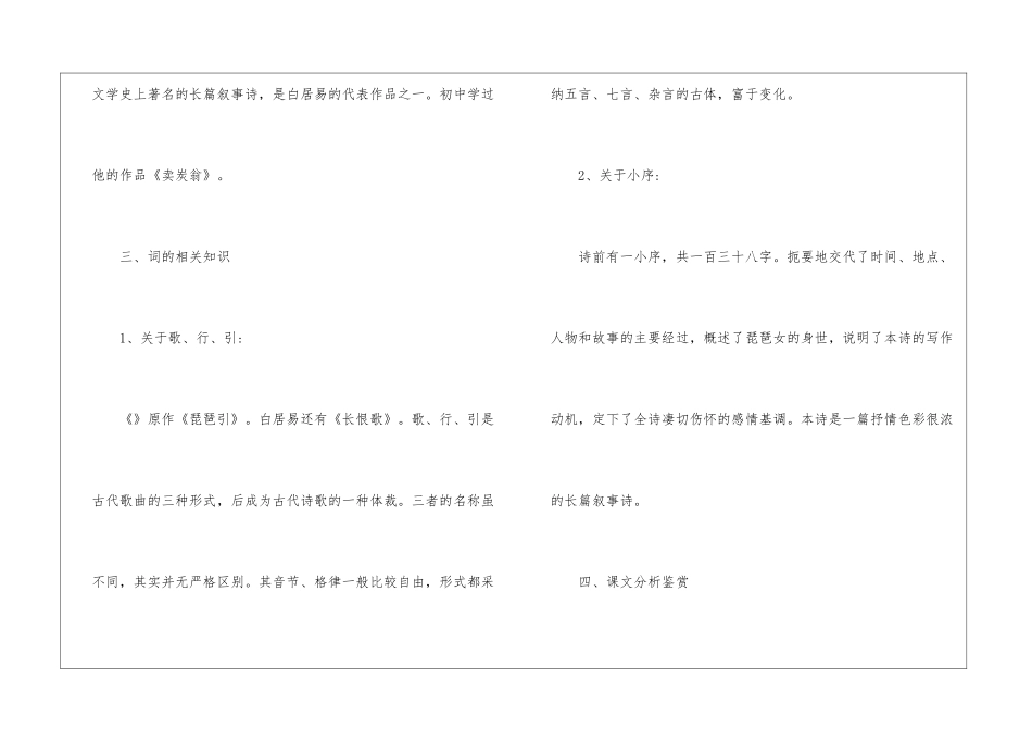 琵琶行教案三课时-白居易琵琶行教案-_第3页