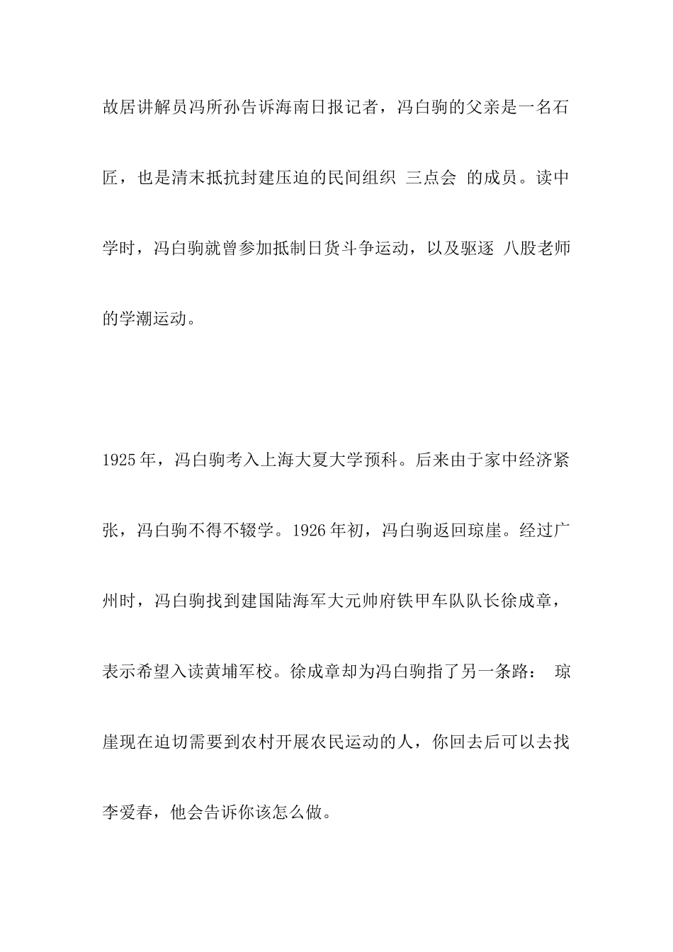 琼崖人民的一面旗帜_第3页