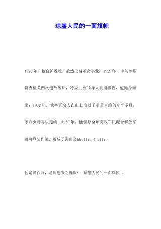 琼崖人民的一面旗帜