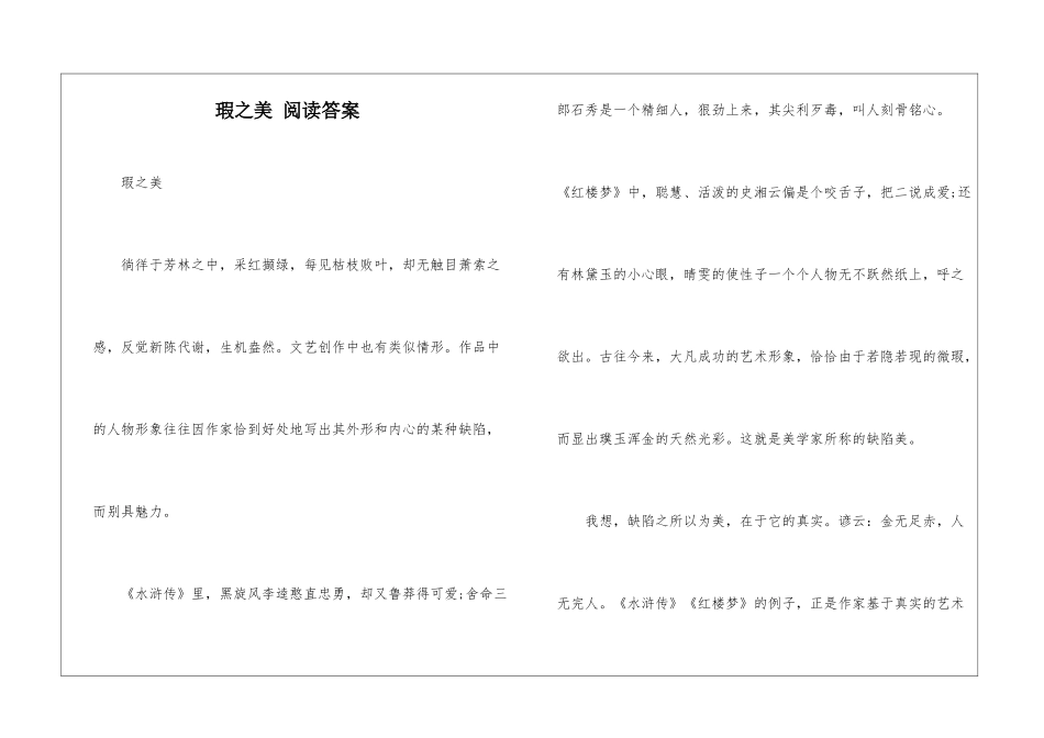 瑕之美-阅读答案-_第1页