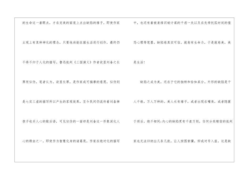 瑕之美-阅读答案-_第2页