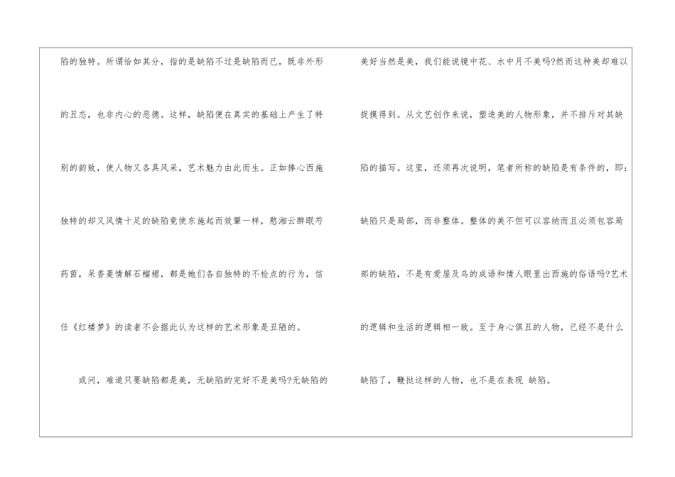 瑕之美-阅读答案-_第3页
